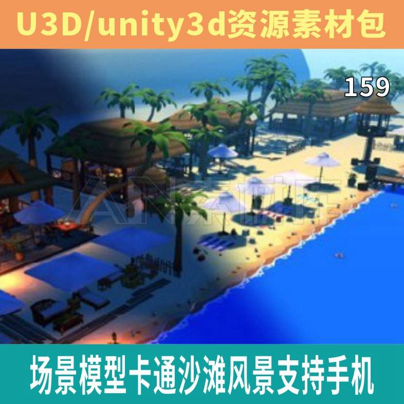 【AN素材库】Unity3d-U3D资源模型场景,3D模型下载_-第 2 页-AN素材库