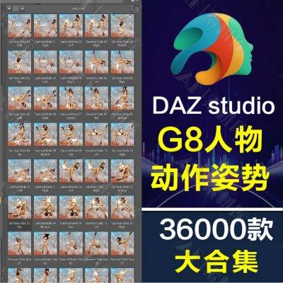 【AN素材库】daz Studi模型_daz 3D模型_DAZ动作_DAZ服装下载_DAZ合集-AN素材库